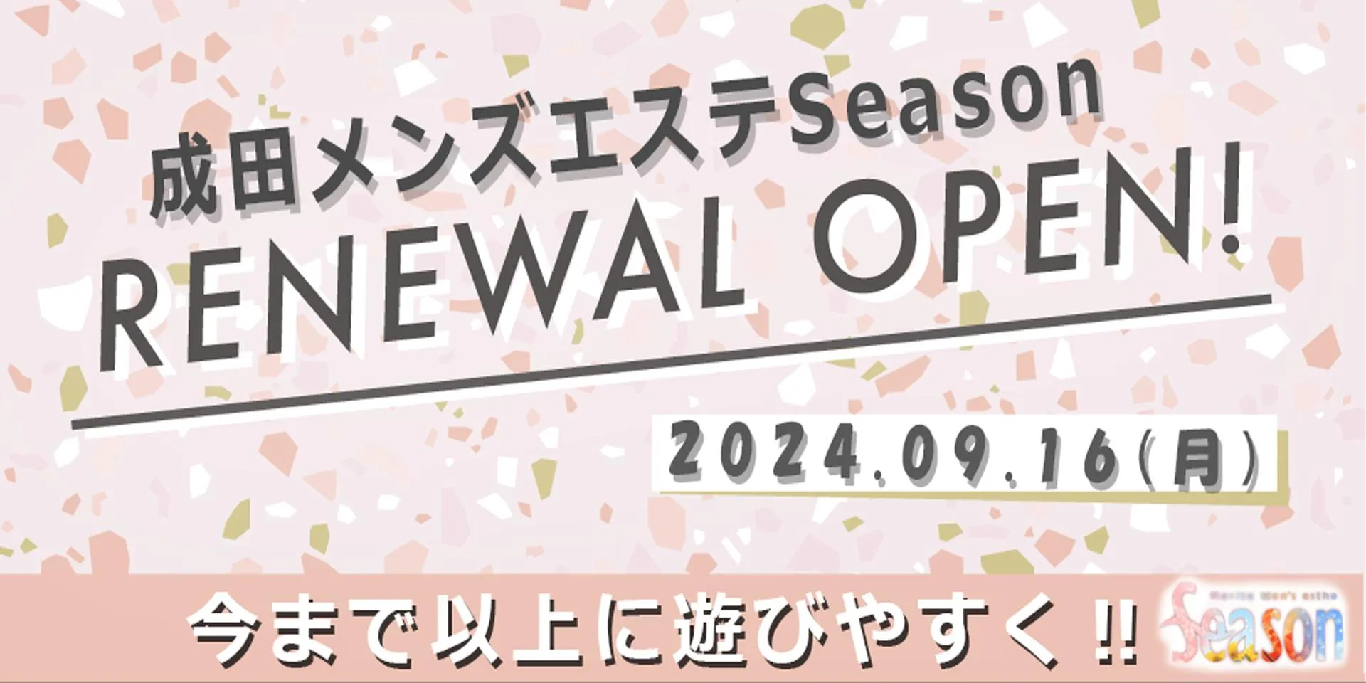 リニューアルオープン決定